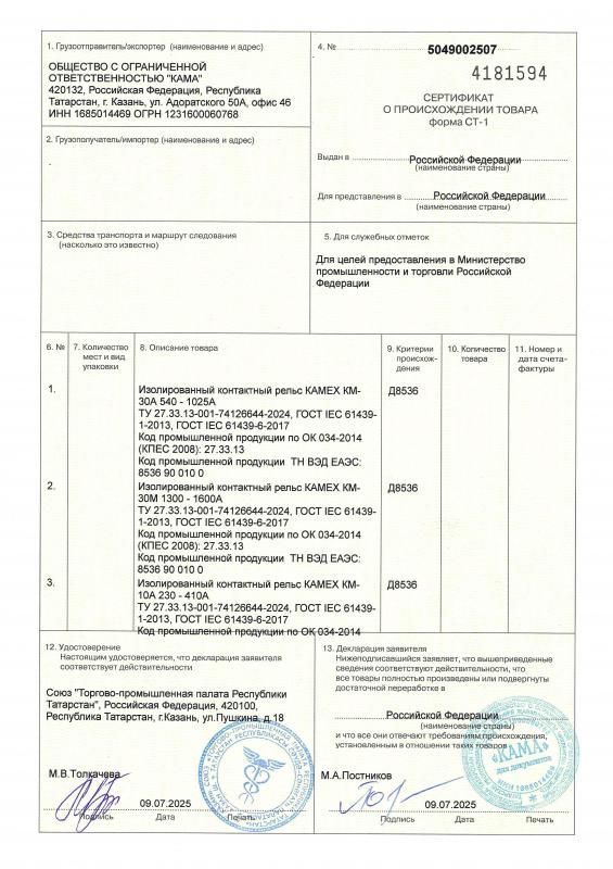 Сертификат о происхождении товара форма СТ-1